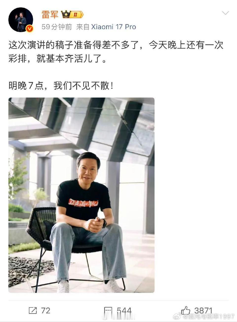 雷军T恤雷军在9月24日的社交平台更新中，晒出一张筹备年度演讲的照片，身着一件