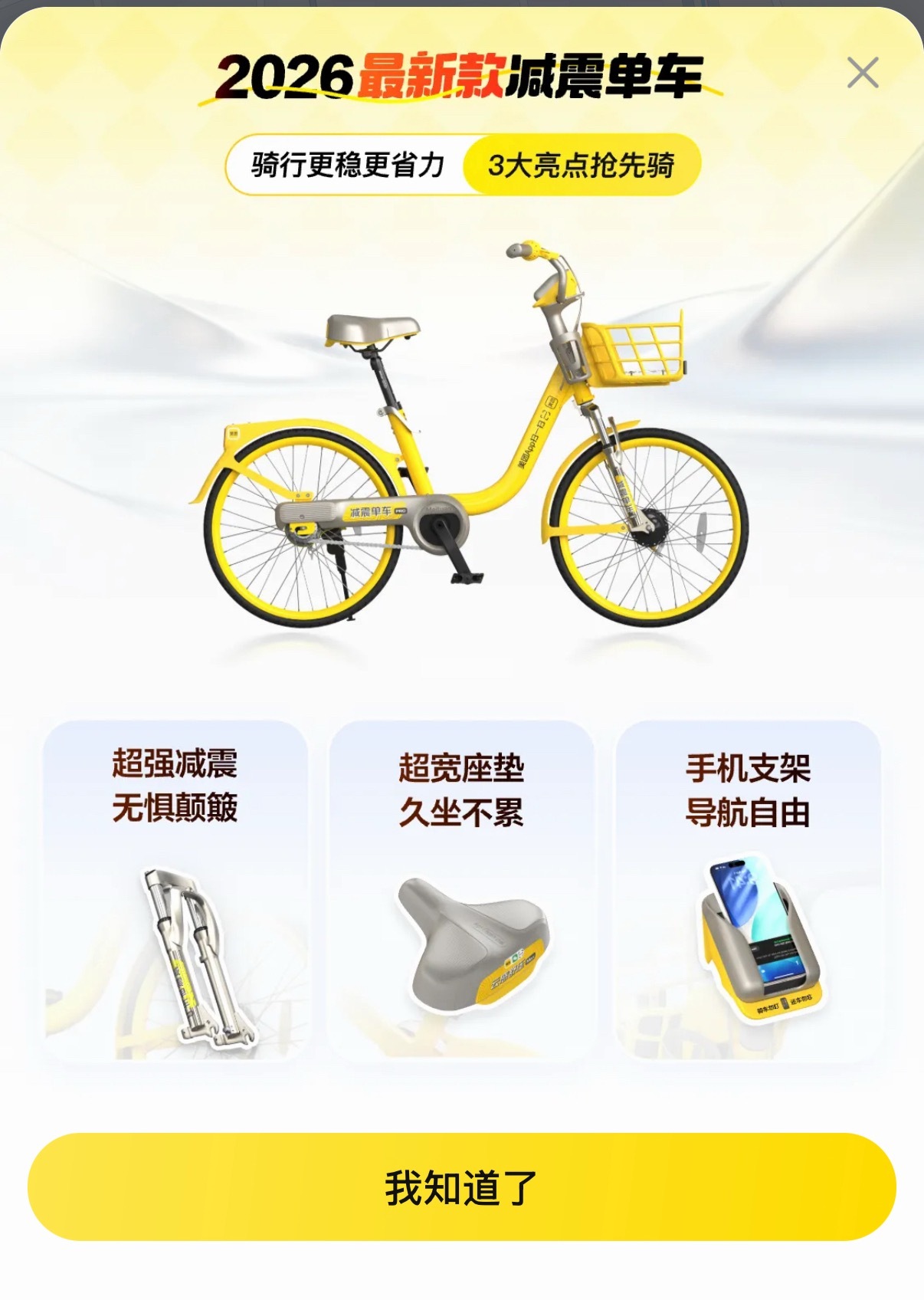 骑了这么多年共享单车，第一次有手机支架