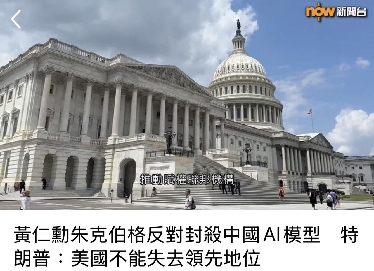 【观世界】【他的逻辑:不许你们来，我们不就是继续领先？】黄仁勋朱克伯格反
