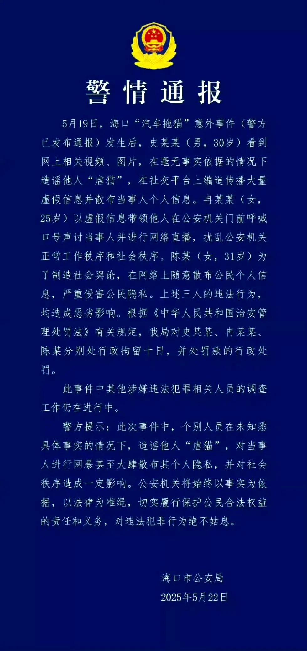 大快人心，就得严厉打击！海口警方再通报汽车拖猫事件！造谣、扰乱公安机关的所谓“动