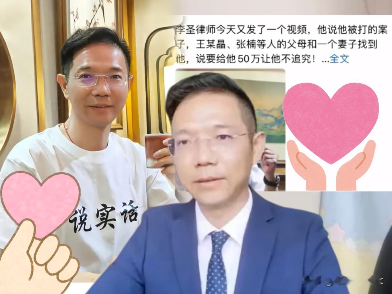 李圣律师：王某晶母亲拿出50万和解金想让我谅解不追究，我怒了！试图用金钱干扰