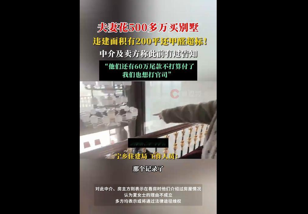 长沙夏女士夫妇今年9月花528万买二手别墅，付468万后发现房屋甲醛