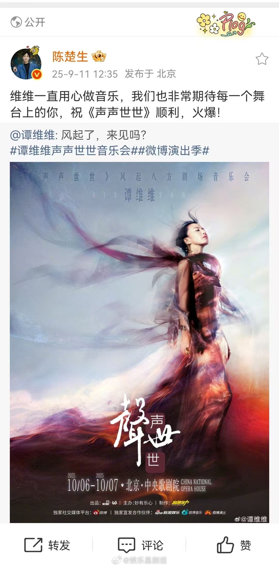 谭维维圈内人缘谭维维这人缘也太顶了！转发区简直是神仙打架，从陈楚生到阿云嘎，半