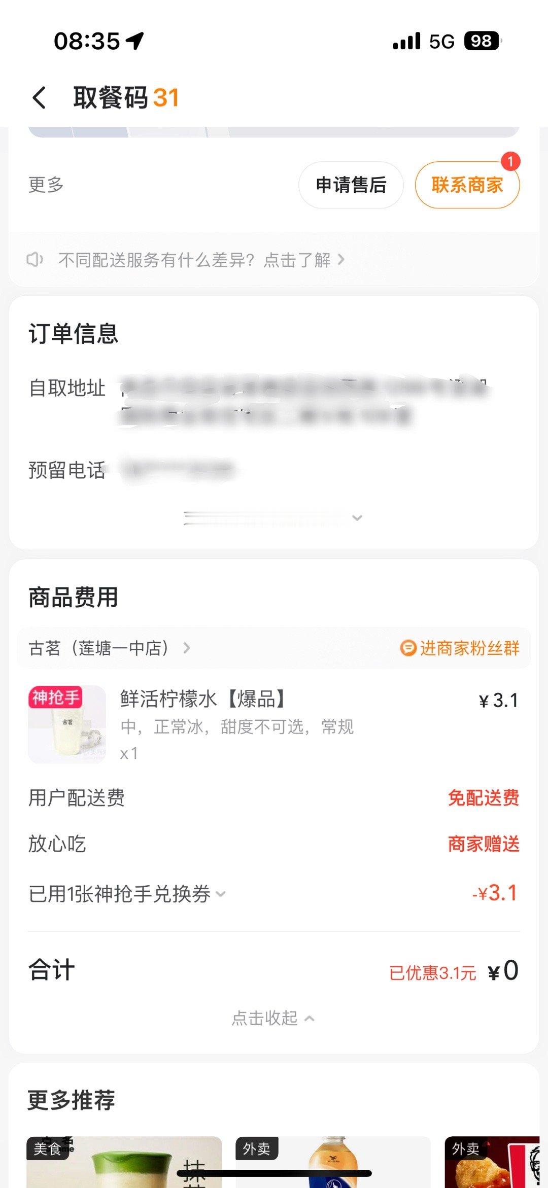 最近你们撸到羊毛嘛！最近外卖奶茶零元购啊！爽飞[害羞]​​​