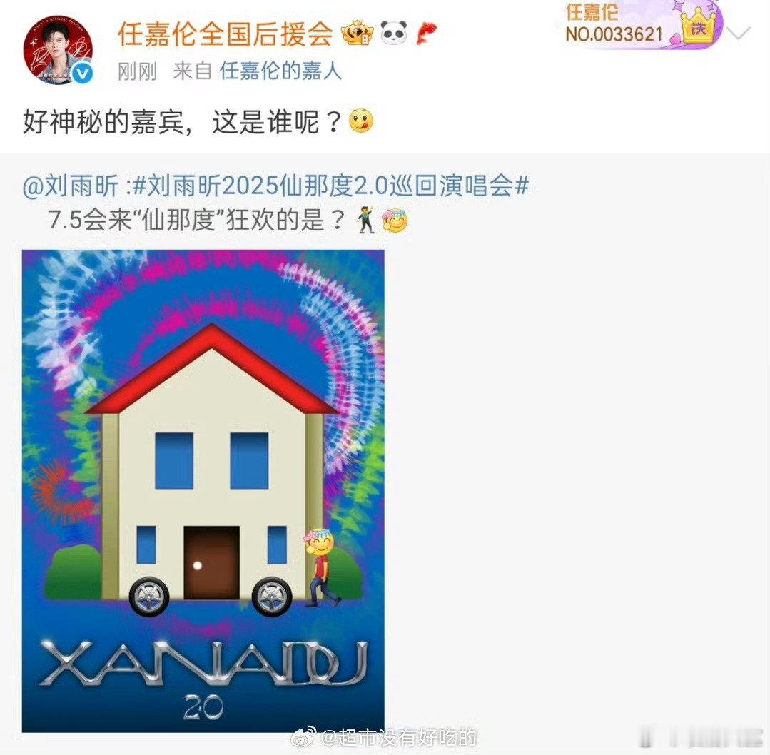 刘雨昕演唱会嘉宾官宣任嘉伦刘雨昕上海演唱会嘉宾任嘉伦刘雨昕上海演唱会嘉宾是任嘉