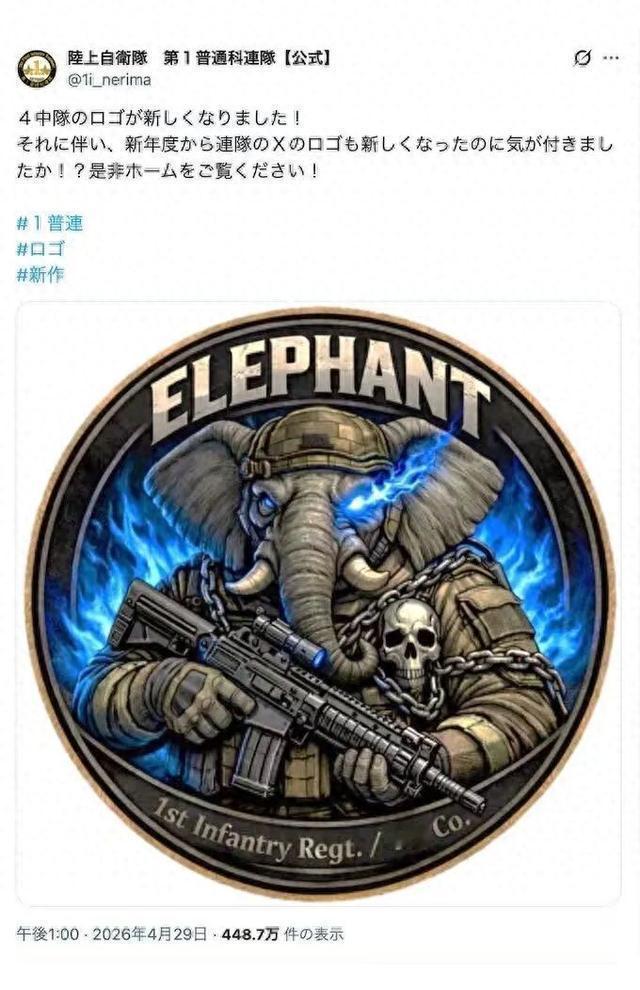 新队徽，旧鬼魂！日本陆上自卫队公然敢设计出带有骷髅元素的徽章，其内核与纳粹“骷