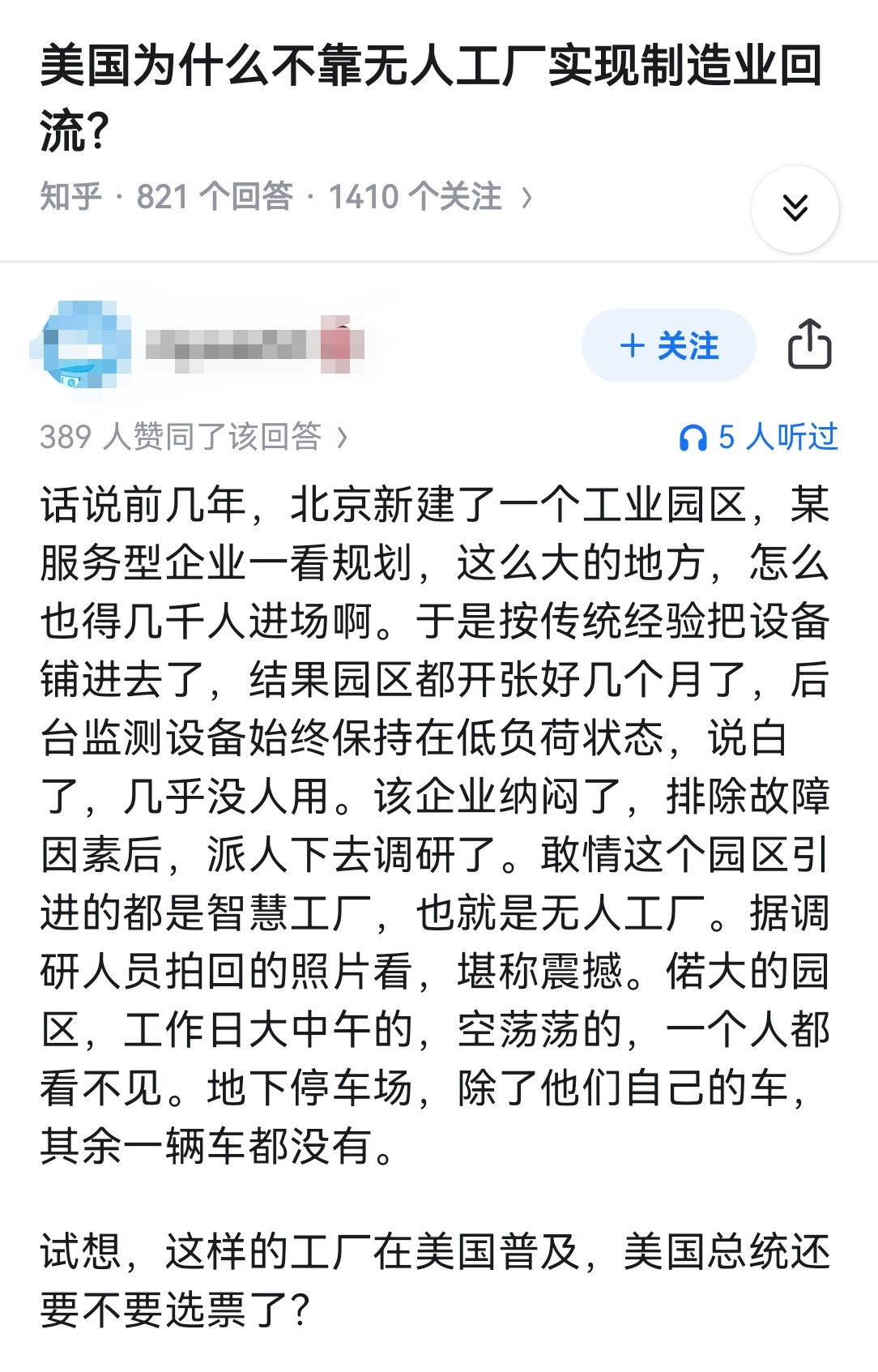 美国为什么不靠无人工厂实现制造业回流？