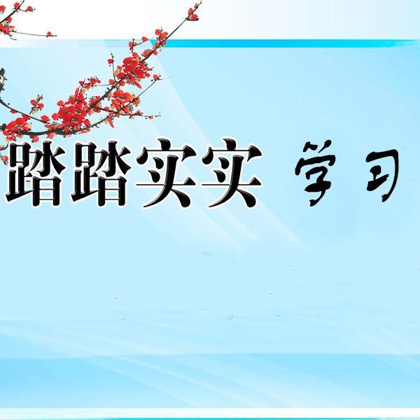 关于孩子的学习, 我们可以做些什么呢?