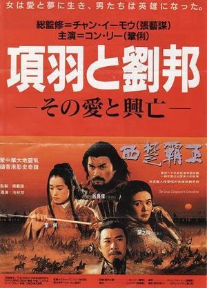 项羽与刘邦的年龄差距约为24岁。秦始皇巡游时（前210年）：刘邦在咸阳看到秦始