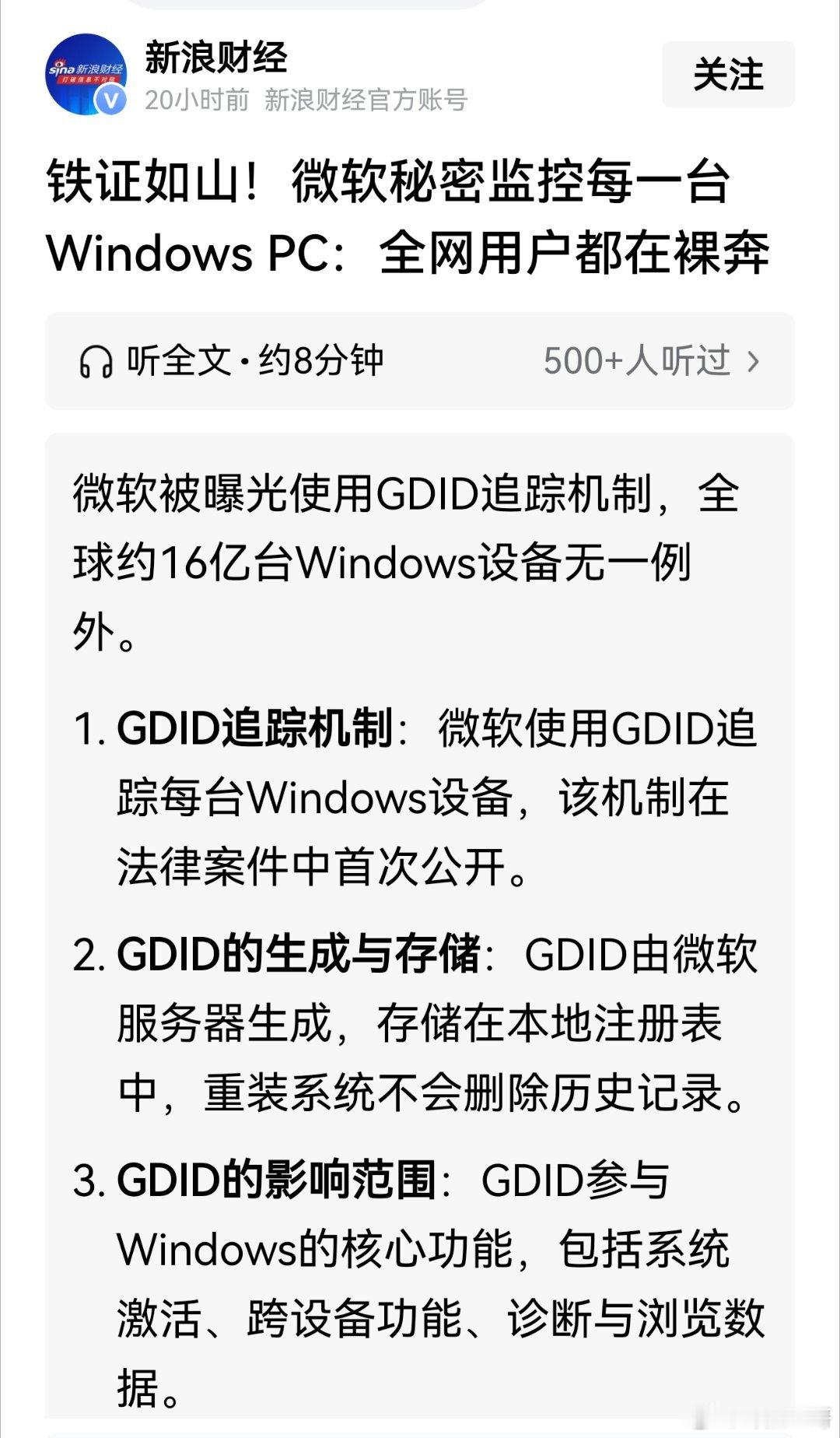 铁证如山！微软秘密监控每一台WindowsPC：全网用户都在裸奔