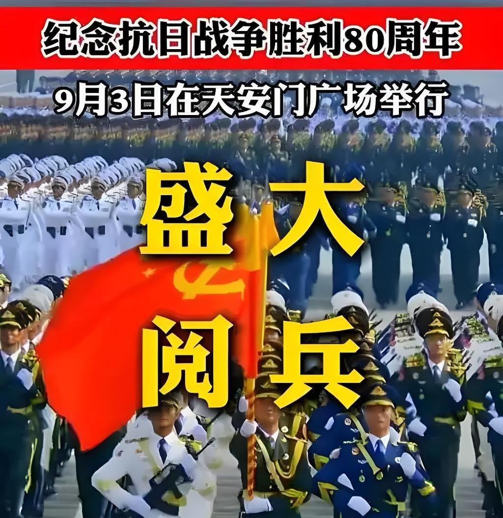 有人提议，在9月3日纪念抗日战争胜利80周年之时，全国放假一天，让全国人民能够专