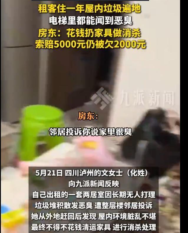 四川泸州，20岁女生租房一年从不扔垃圾，满屋食物残渣散发恶臭，整层楼邻居被熏到集