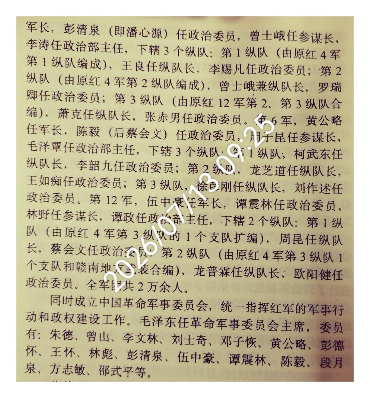 1930年红一军团成立时三级军政主官，又有几人看到了新中国的诞生？1930年