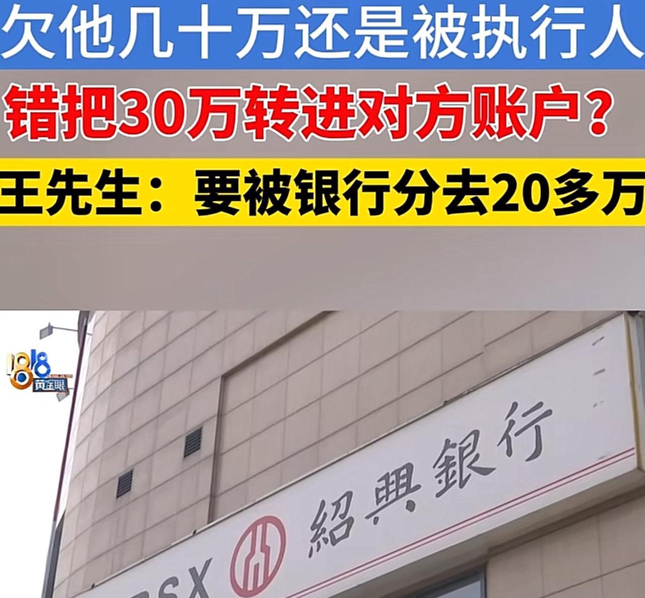 浙江嘉兴，一男子用手机银行，给自己转账30万，手一滑，转到别人的账户里，巧合的是