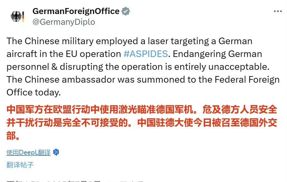 德国抗议中国军舰在红海用激光照射搭载有德国士兵的飞机，说中方此举是危及德方人员安