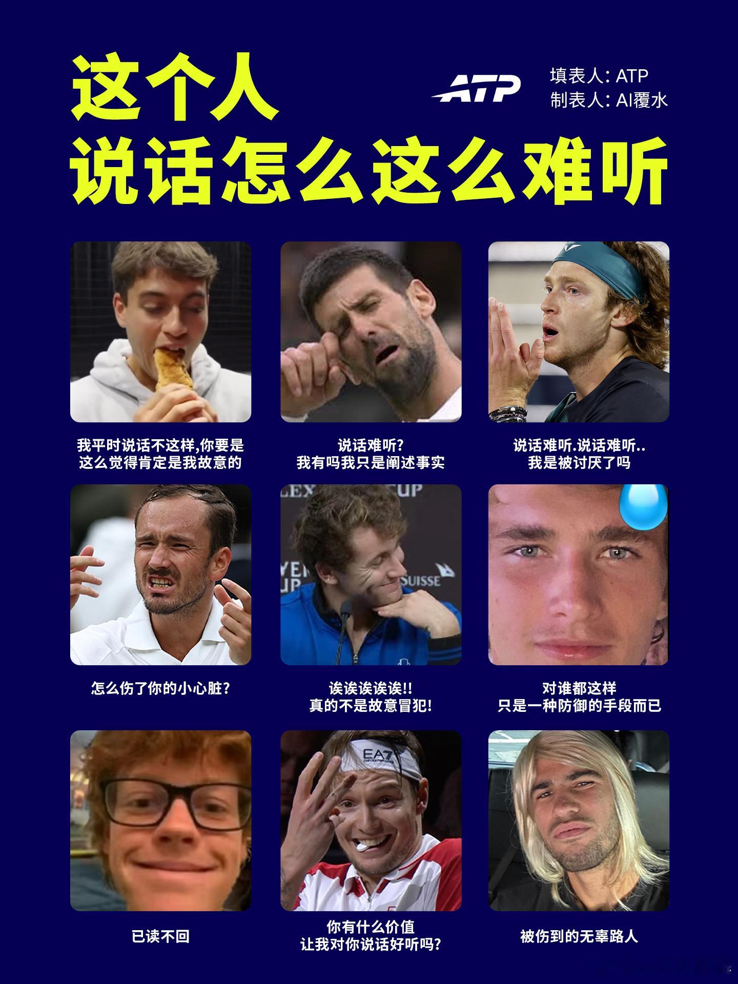 当他们开始“不会好好说话”🙂网来不息ATPATP