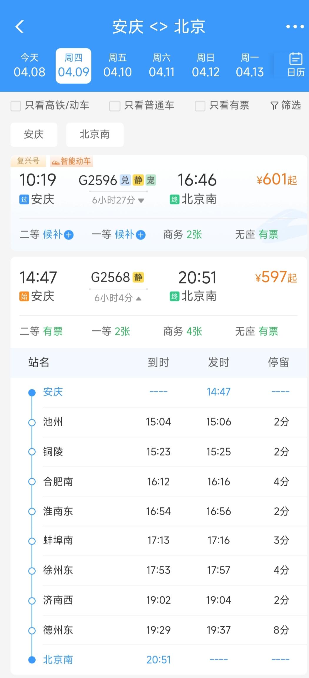 虽然安庆到北京南站每天有2趟高铁列车，但是让人疑惑不解的是这2趟高铁列车竟然都不