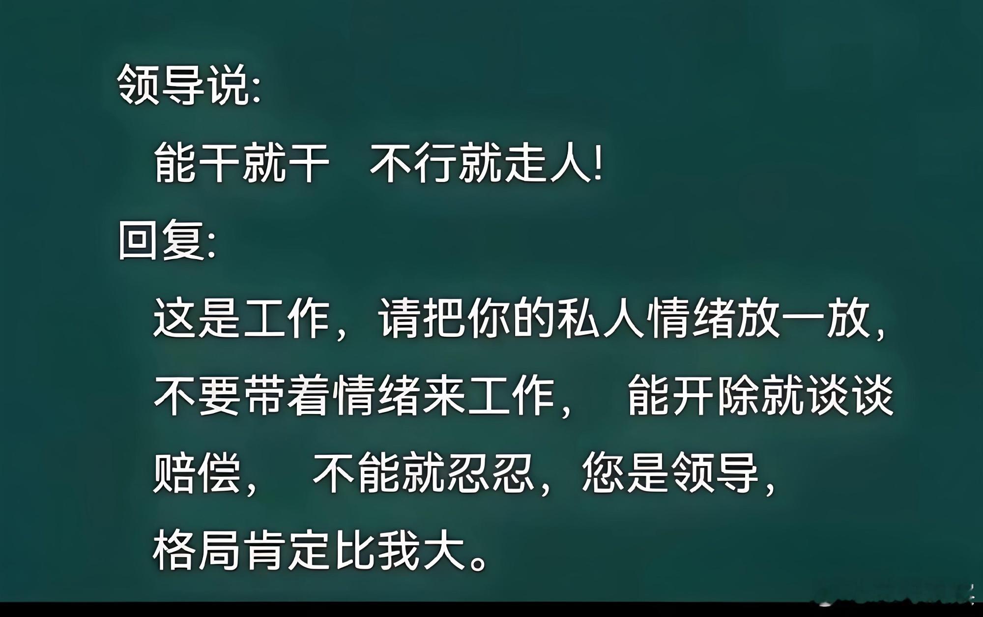 90后整顿职场，先保存着，这话以后肯定能用上