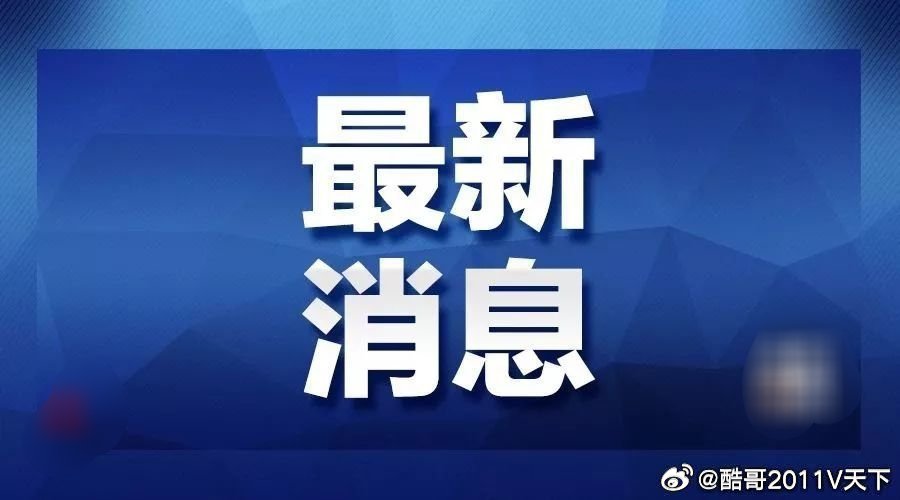 微博知名博主熊哲被查！反腐倡廉中国电力报国家发展改革委资源节约和环境保护司