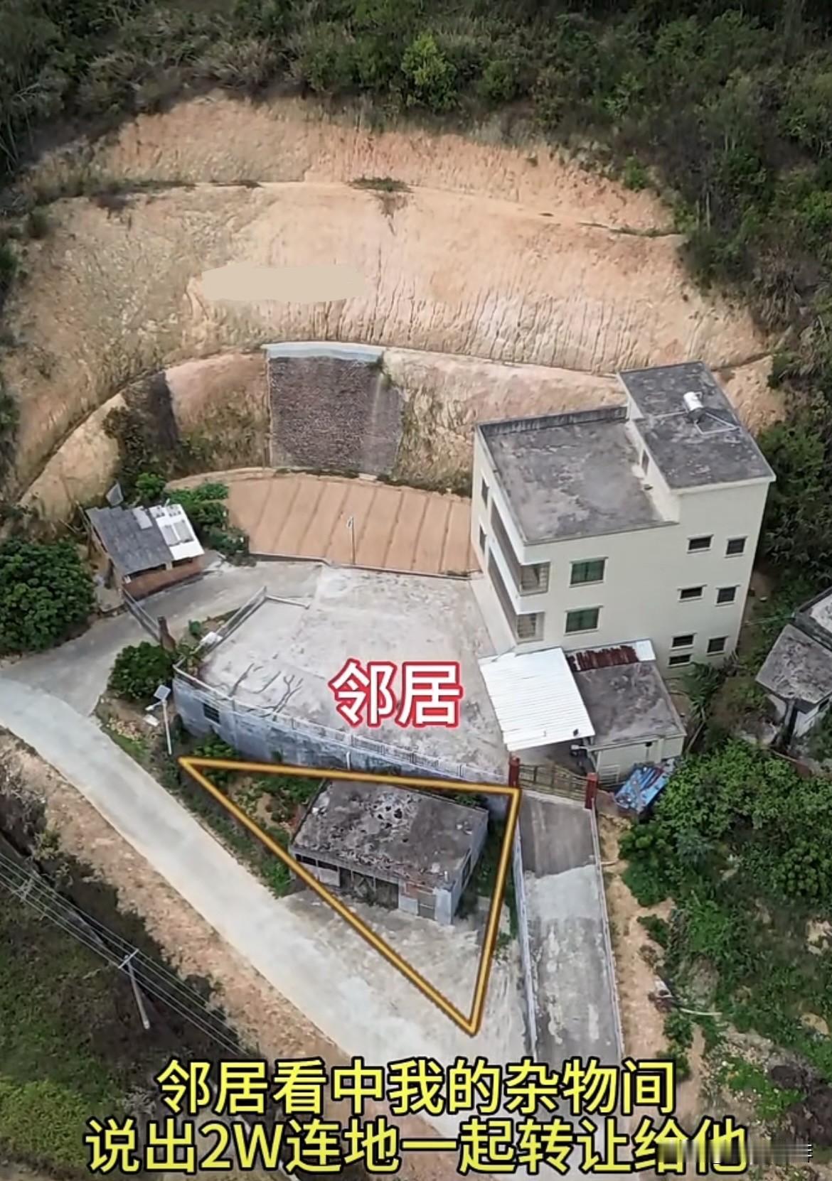 邻居看中我家的杂物间，说出2W连地了一起转让给他。三面都是他的地‼️留着