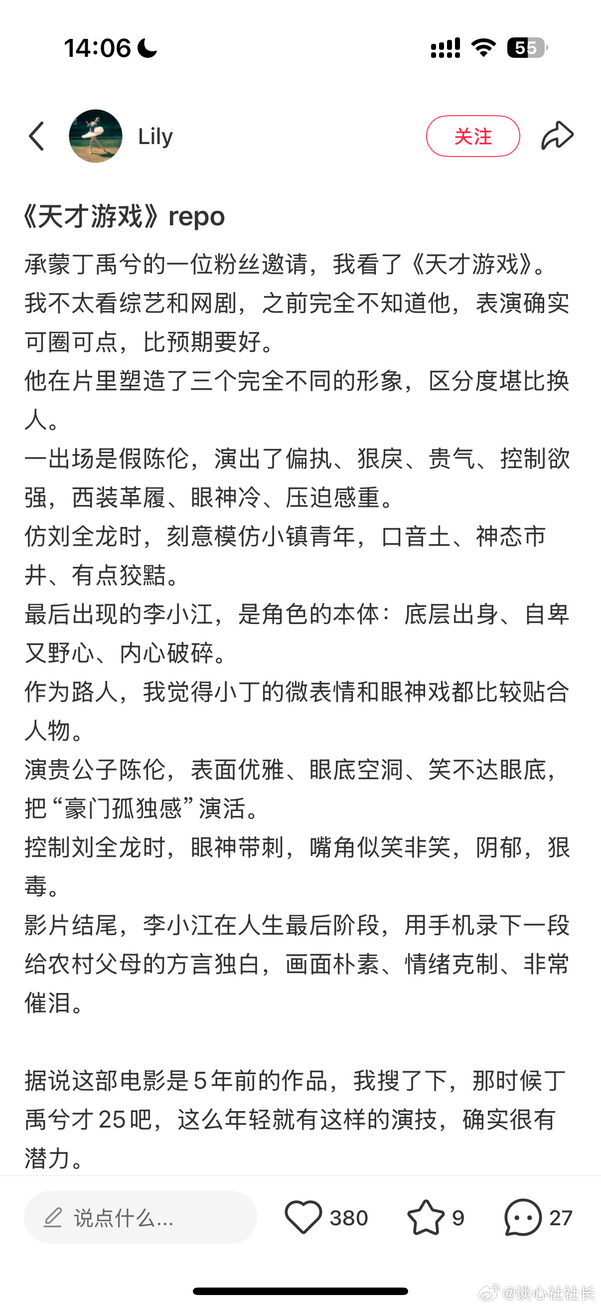 【丁禹兮天才游戏演技repo】越来越多的观众的repo已经发出来了总结一下完全