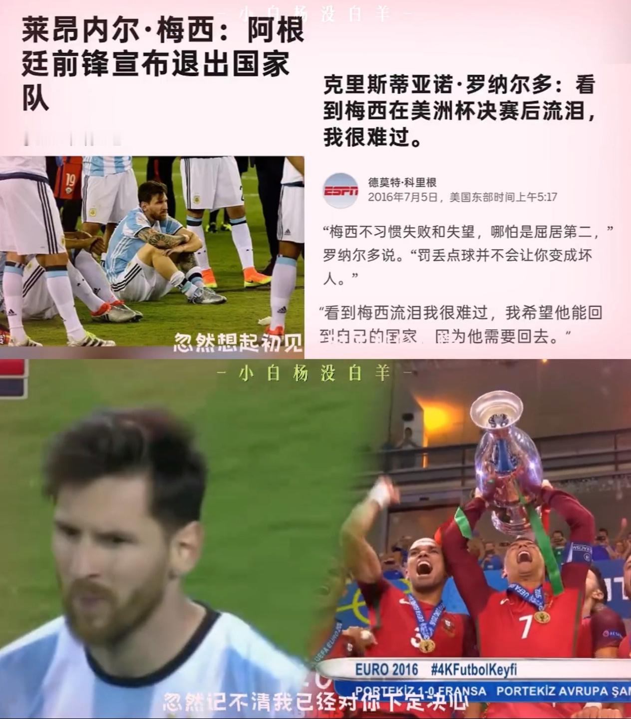 罗天使👼🏻「2016年梅西退队后，C罗：“看到梅西流泪我很难过。我希望他回到