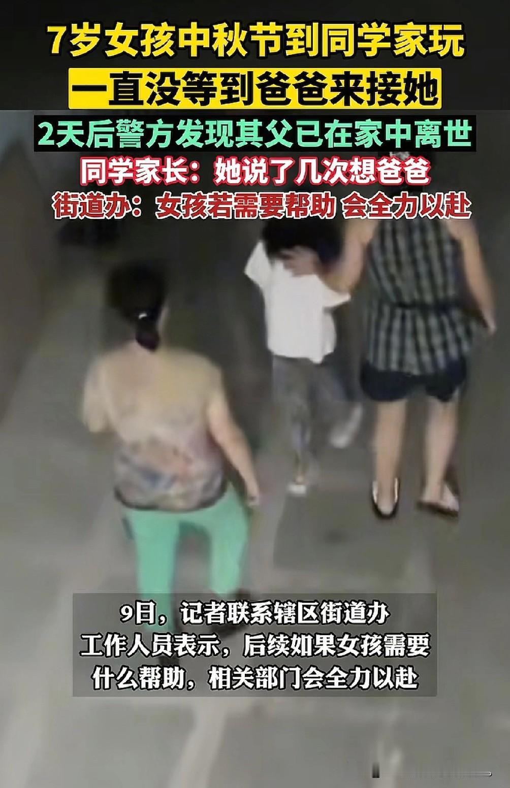 泪目了，7岁女孩去同学家玩，没想到竟然和爸爸天人永别，家住重庆九龙坡小女孩中
