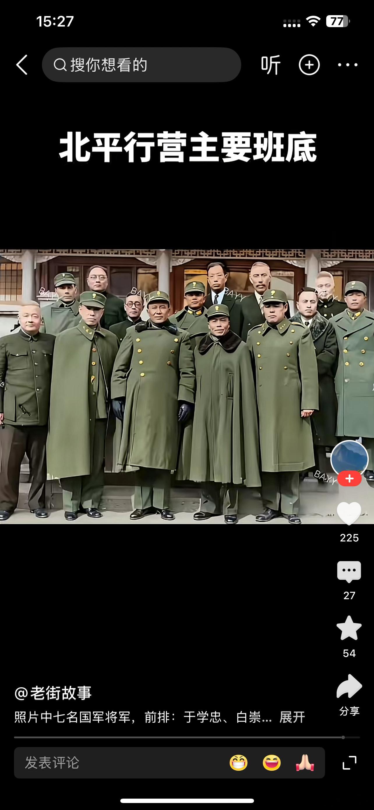 这张图片标注为北平行营主要班底，是抗战胜利后（1945-1946年）国民党华北军