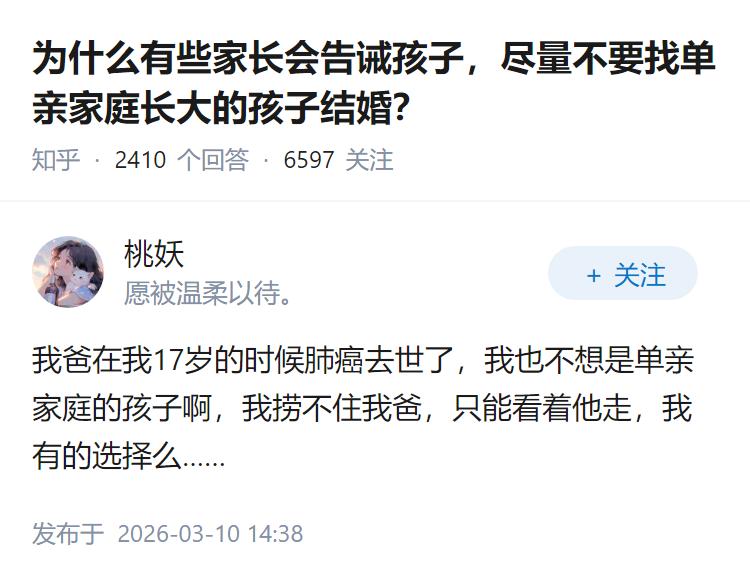 为什么有些家长会告诫孩子，尽量不要找单亲家庭长大的孩子结婚？