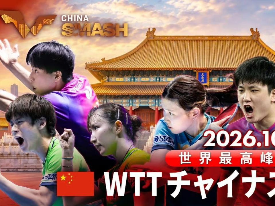 wtt中国大满贯赛，日本东电参赛球员的宣传海报！张本智和C位，松岛辉空头排！