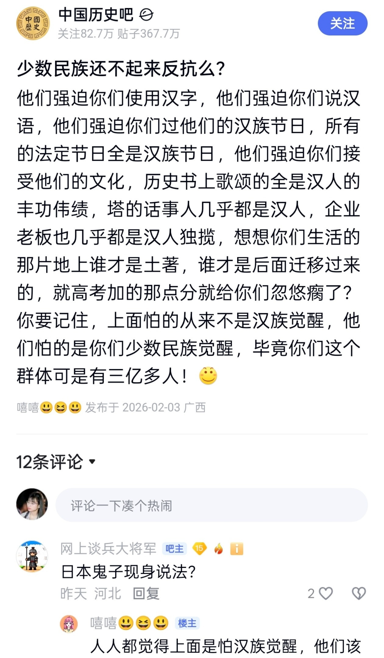 日本间谍开始不让少数民族用汉字了...警惕正本清源