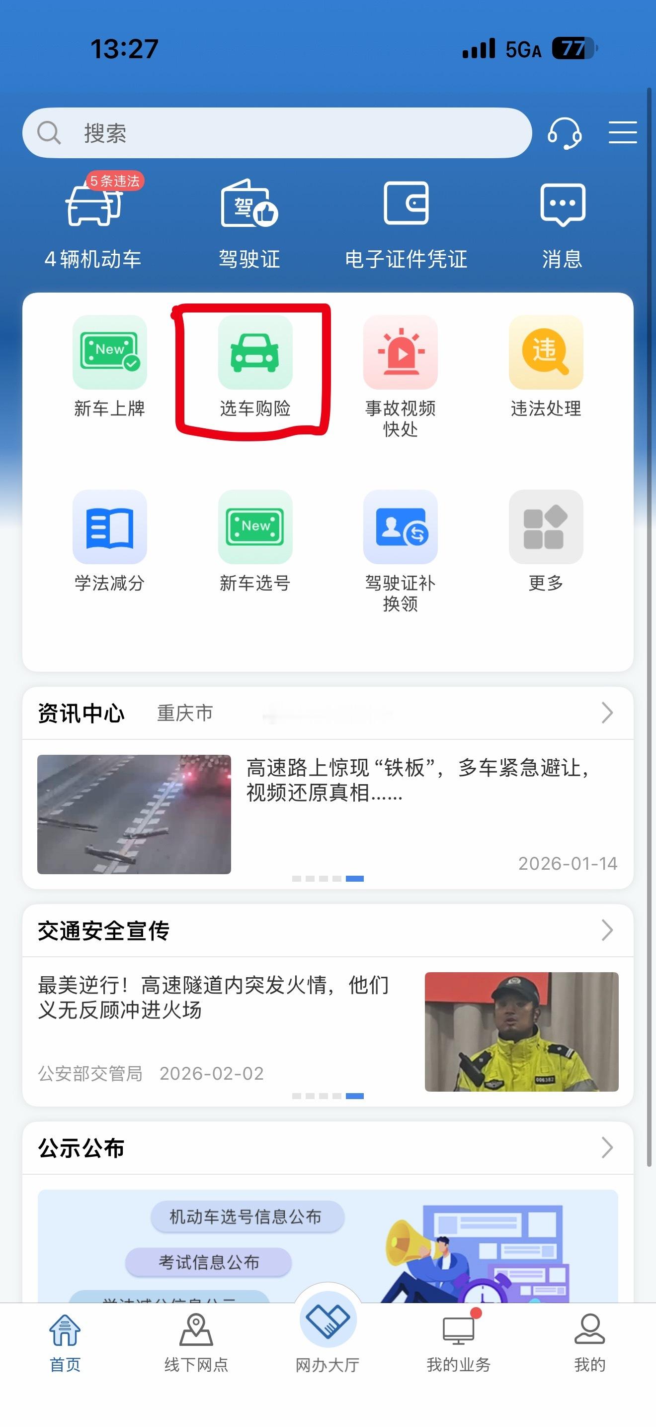 12123开始打广告了？