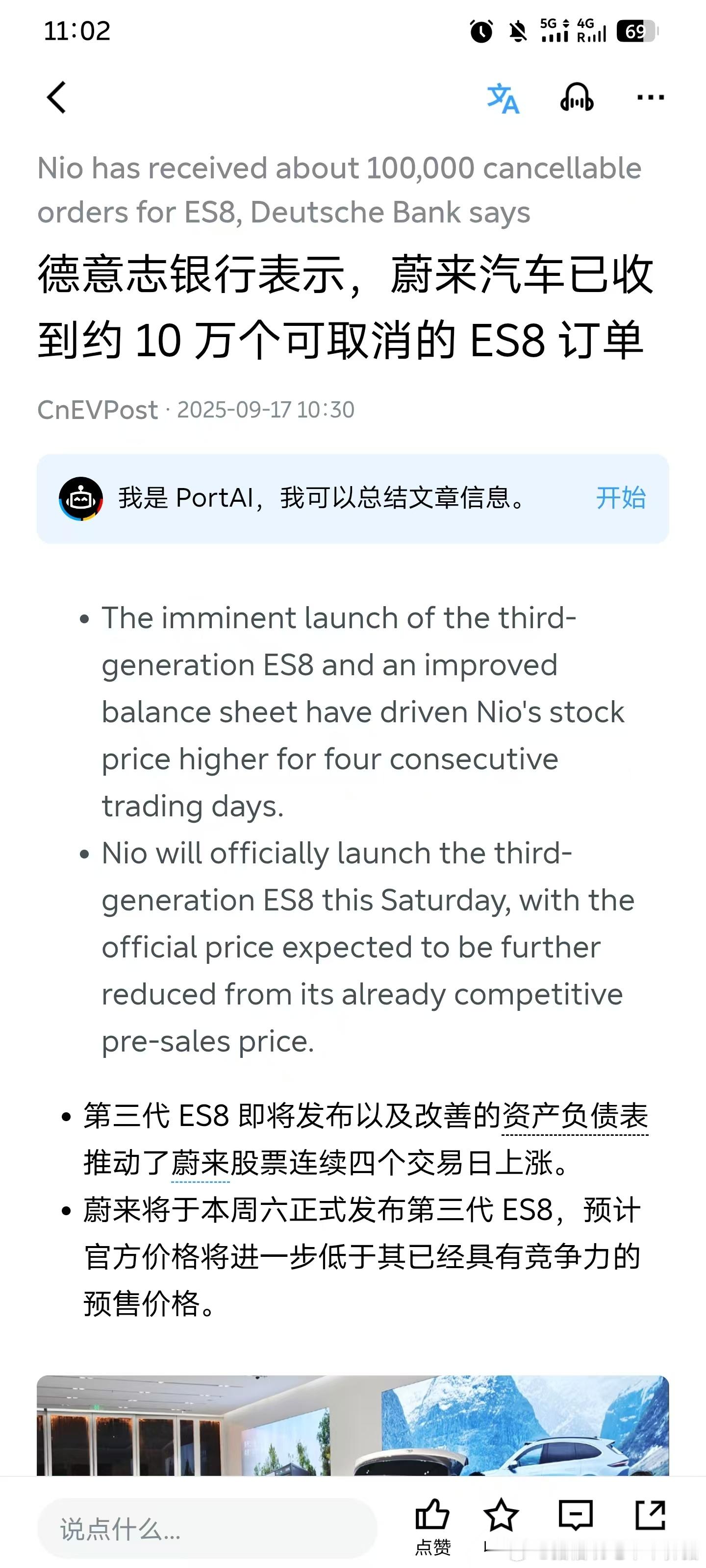 蔚来全新ES8的小定确实破10了[吃瓜]从上周到这周，短短一个星期的时间，小定大