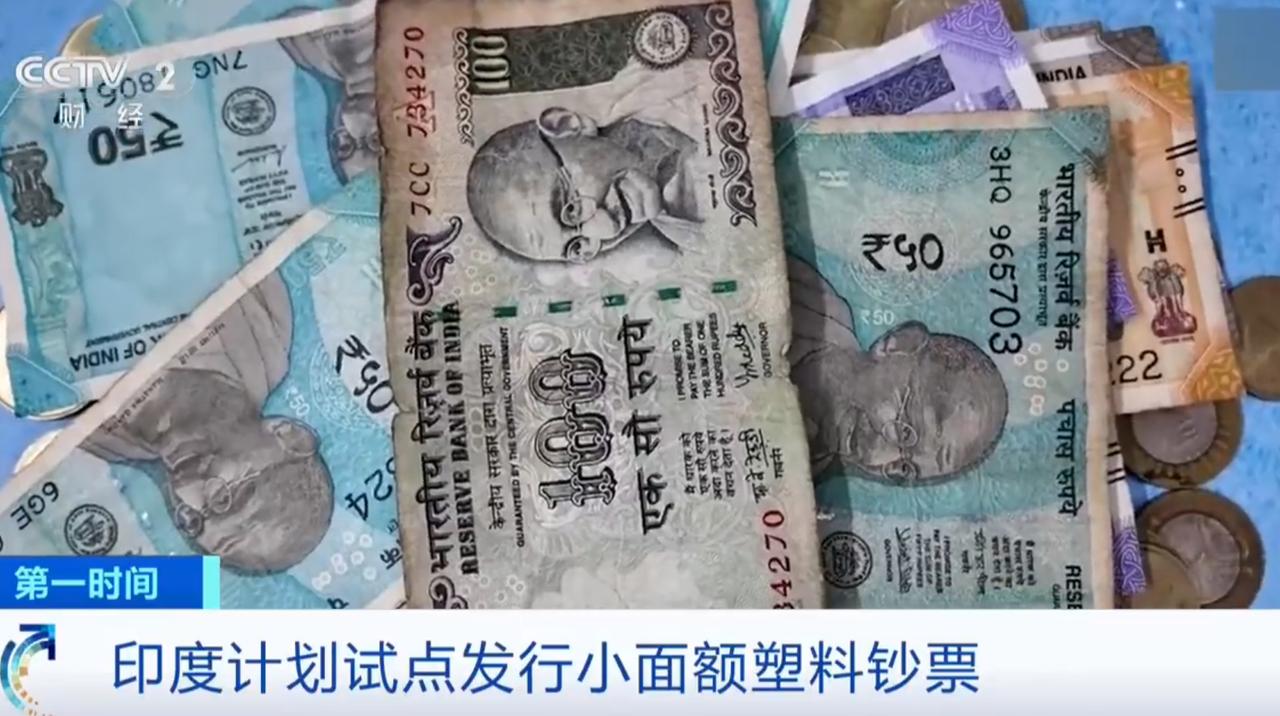 印度这次换钞票，硬是搞成了反华表演！7月19日印度央行说要推塑料钞票，结果招标条