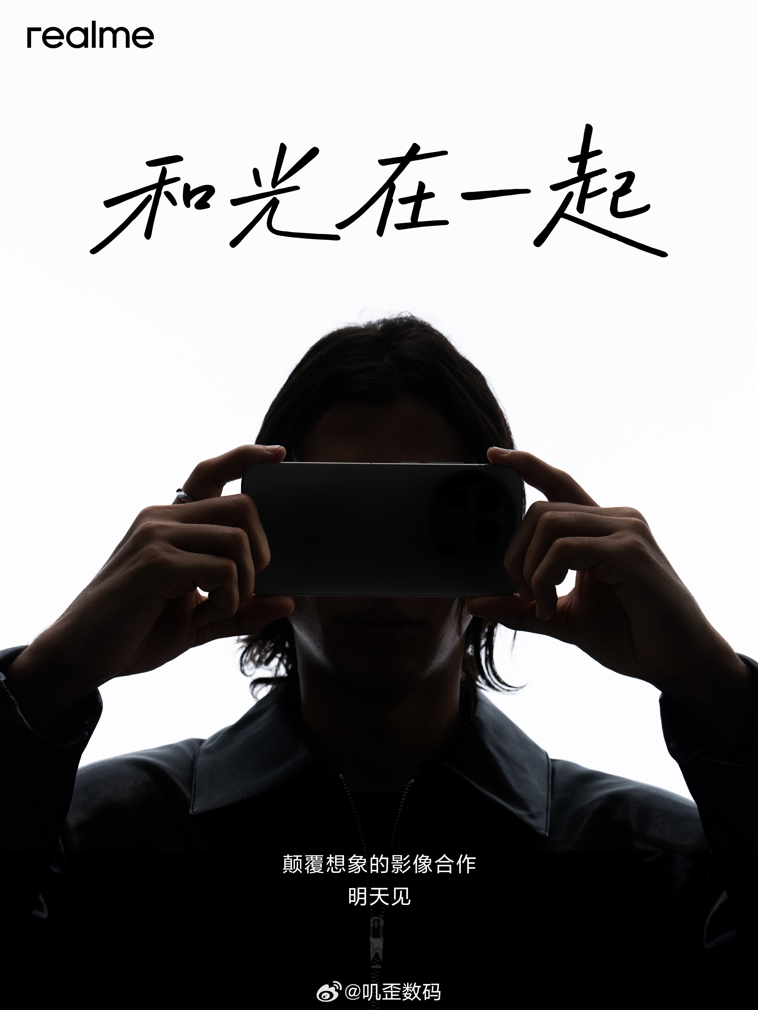 真我这新机设计怎么样？这联名可以打几分？[doge]​​​