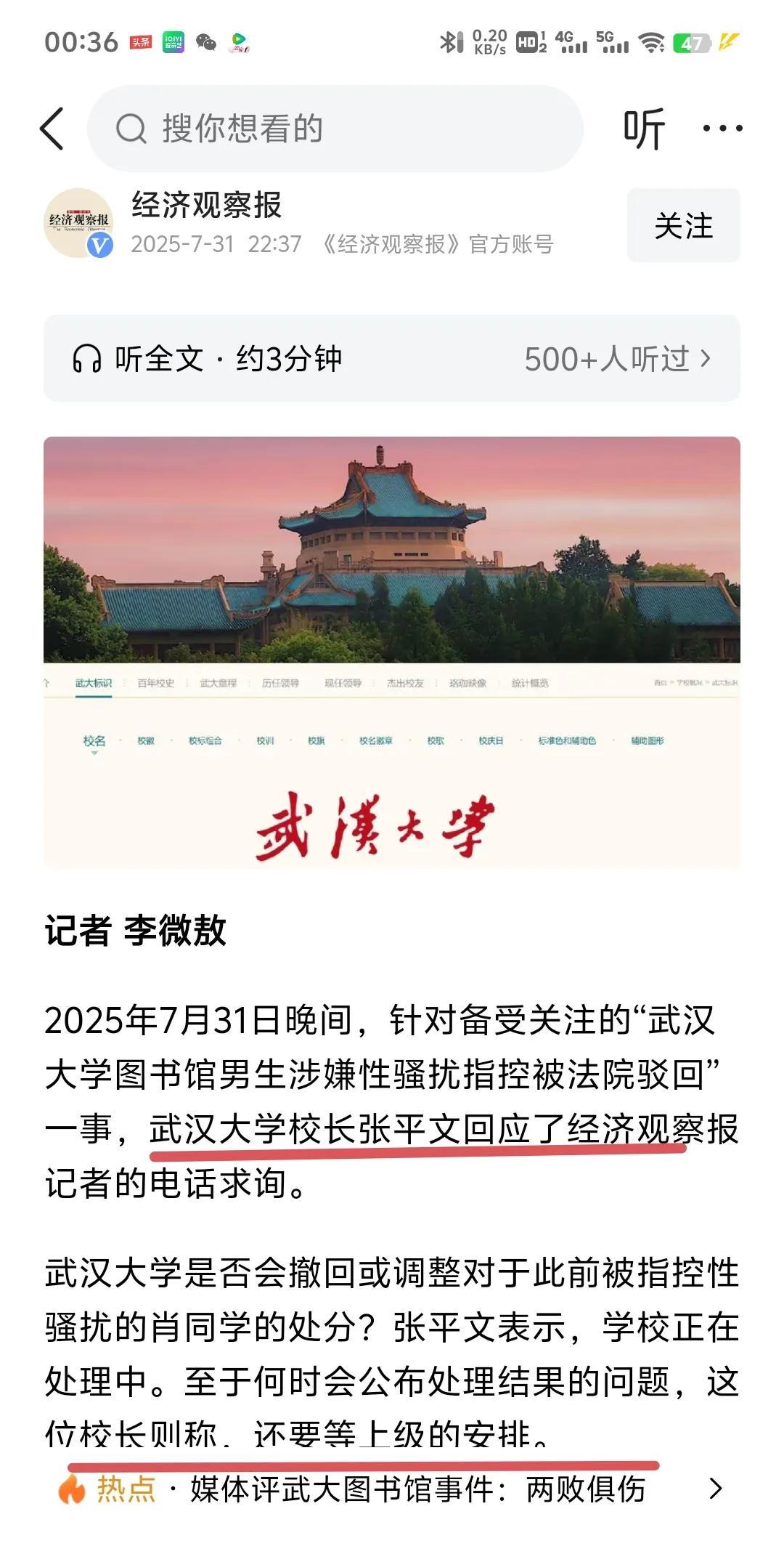 惊世骇俗，武大热搜事件，校长回应如何处理需要等上级领导指示。没有规则，而是人治