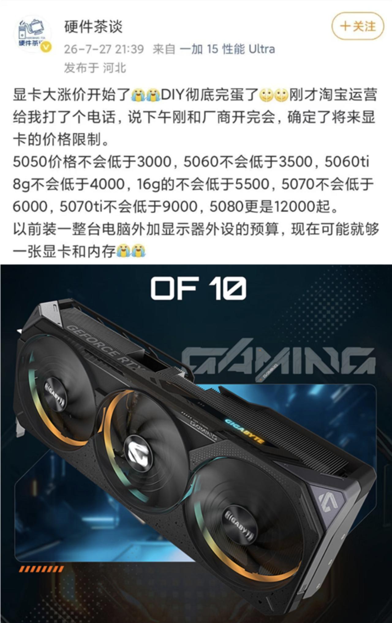 DIY玩家直接原地破防！RTX50系显卡国内全面暴涨，爆料底价直接杀疯：50