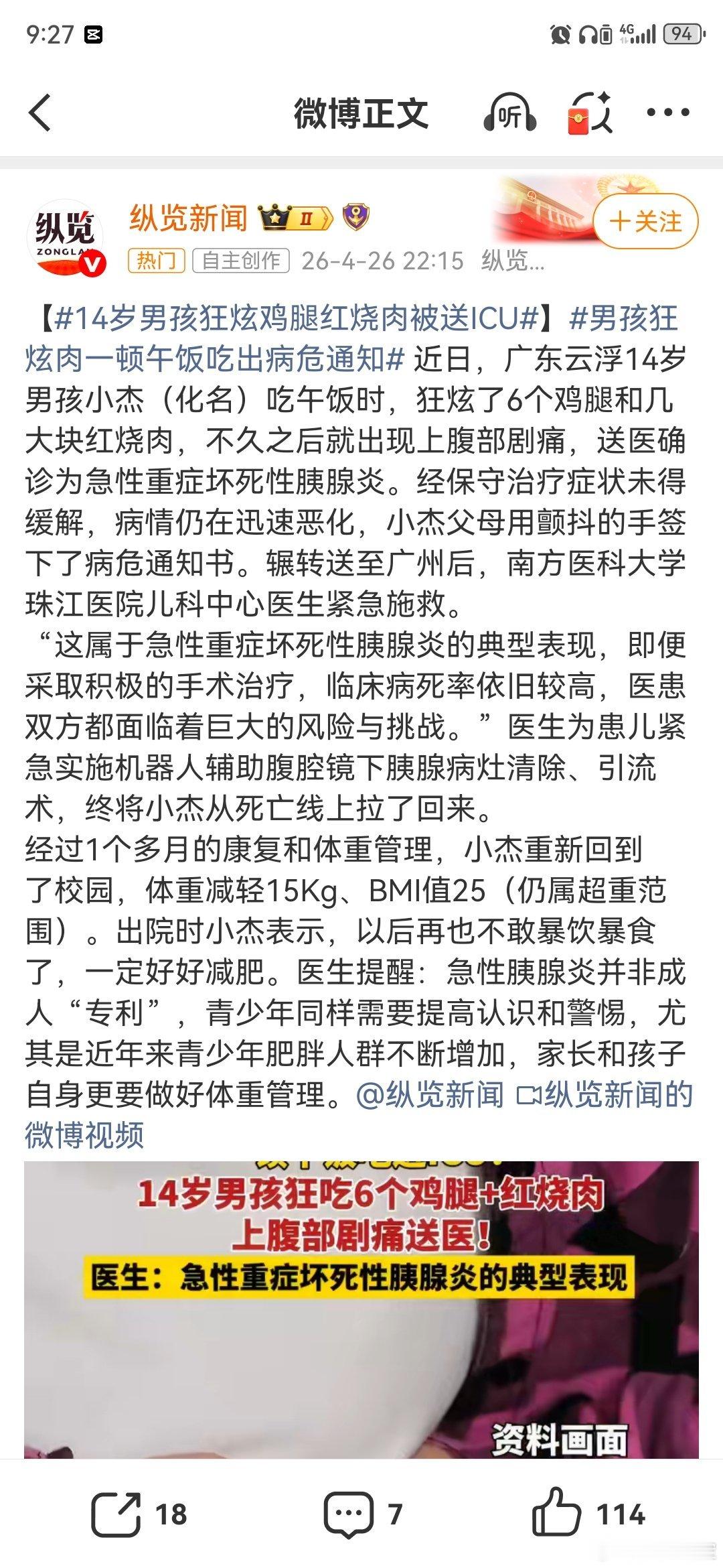 广东14岁男孩暴食被下病危通知【14岁男孩狂炫鸡腿红烧肉被送ICU】男孩狂炫肉一