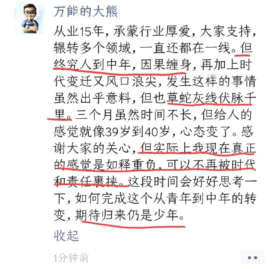 就在刚刚，“万能的大熊”就“被官媒点名”一事做出回应。他把这个事情的发生形容为