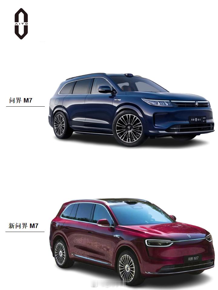 新老问界M7对比【新老车型对比】新老问界M7对比，大家更喜欢新还是老设计[举手
