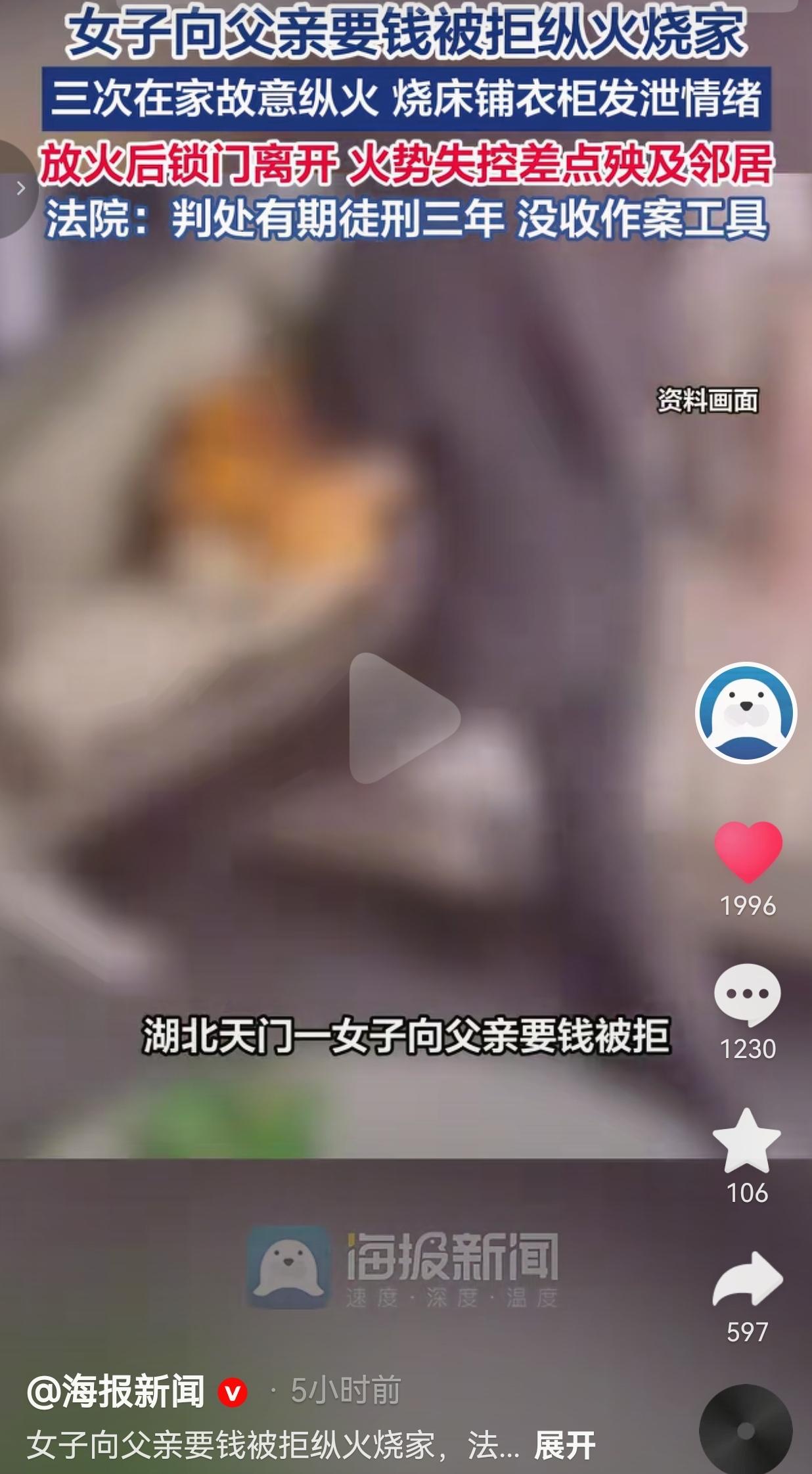 湖北天门一女子因为向父亲要钱遭到拒绝，心里积攒满怨气，直接把怒火发泄在自家住所。