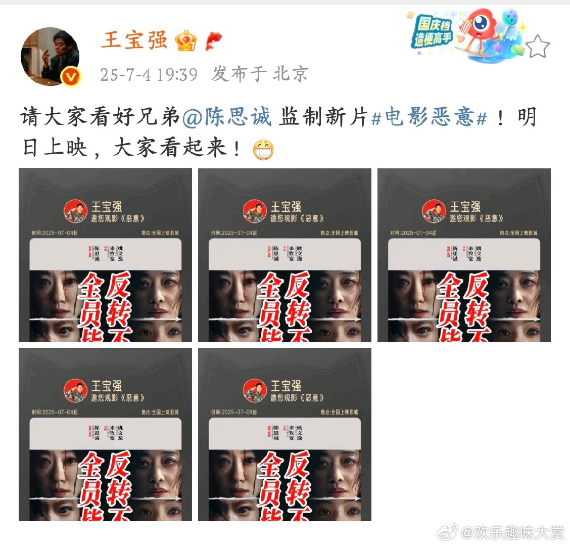 王宝强请大家看陈思诚新片王宝强安利陈思诚新片《恶意》，上映冲就对了！悬疑迷别错过