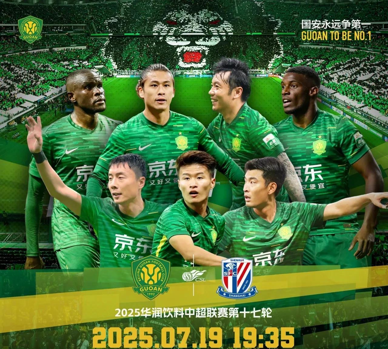 中超联赛第17轮焦点战役，北京国安主场对阵上海申花，5外援PK3外援，获胜者将排