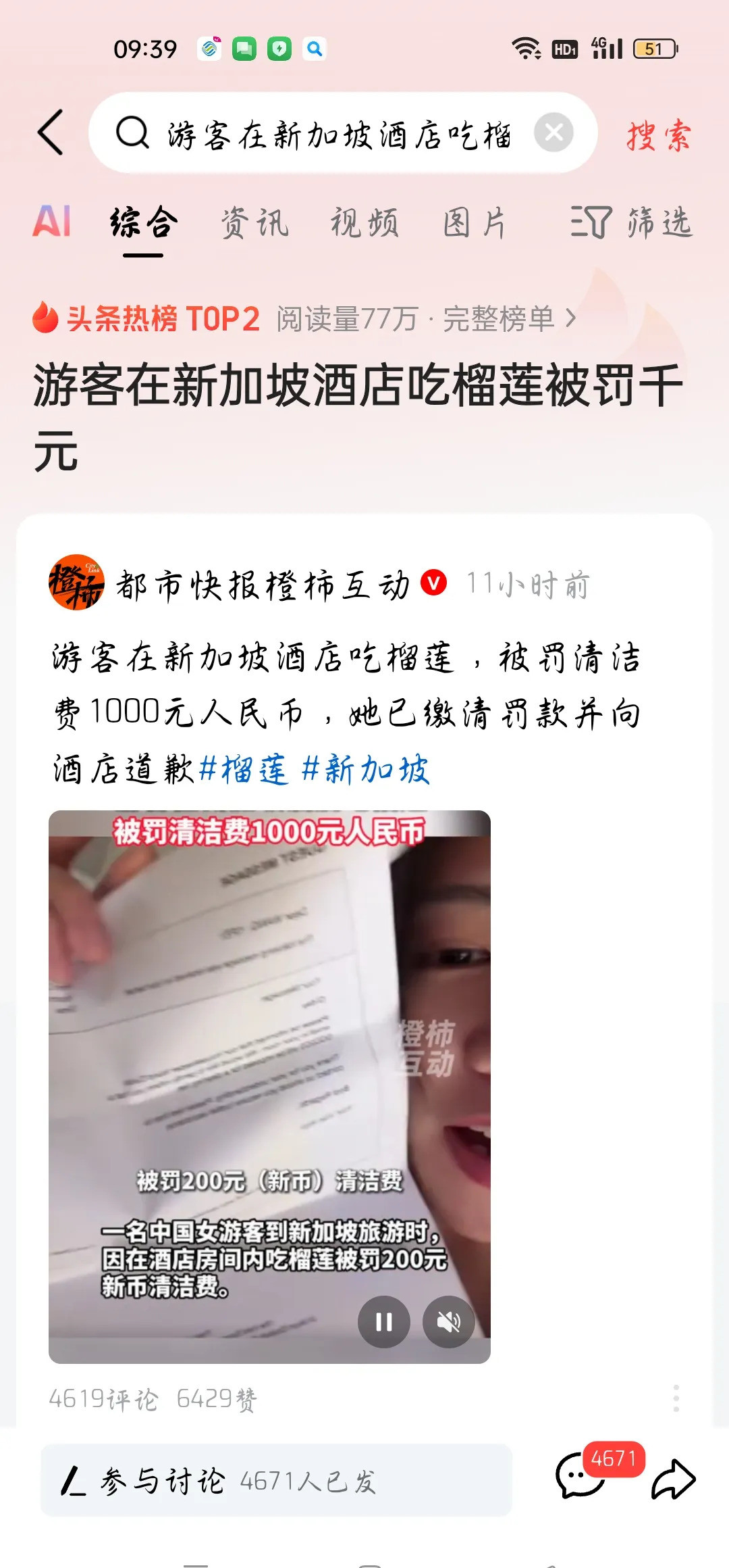 榴莲味大被罚款千元---**天呐