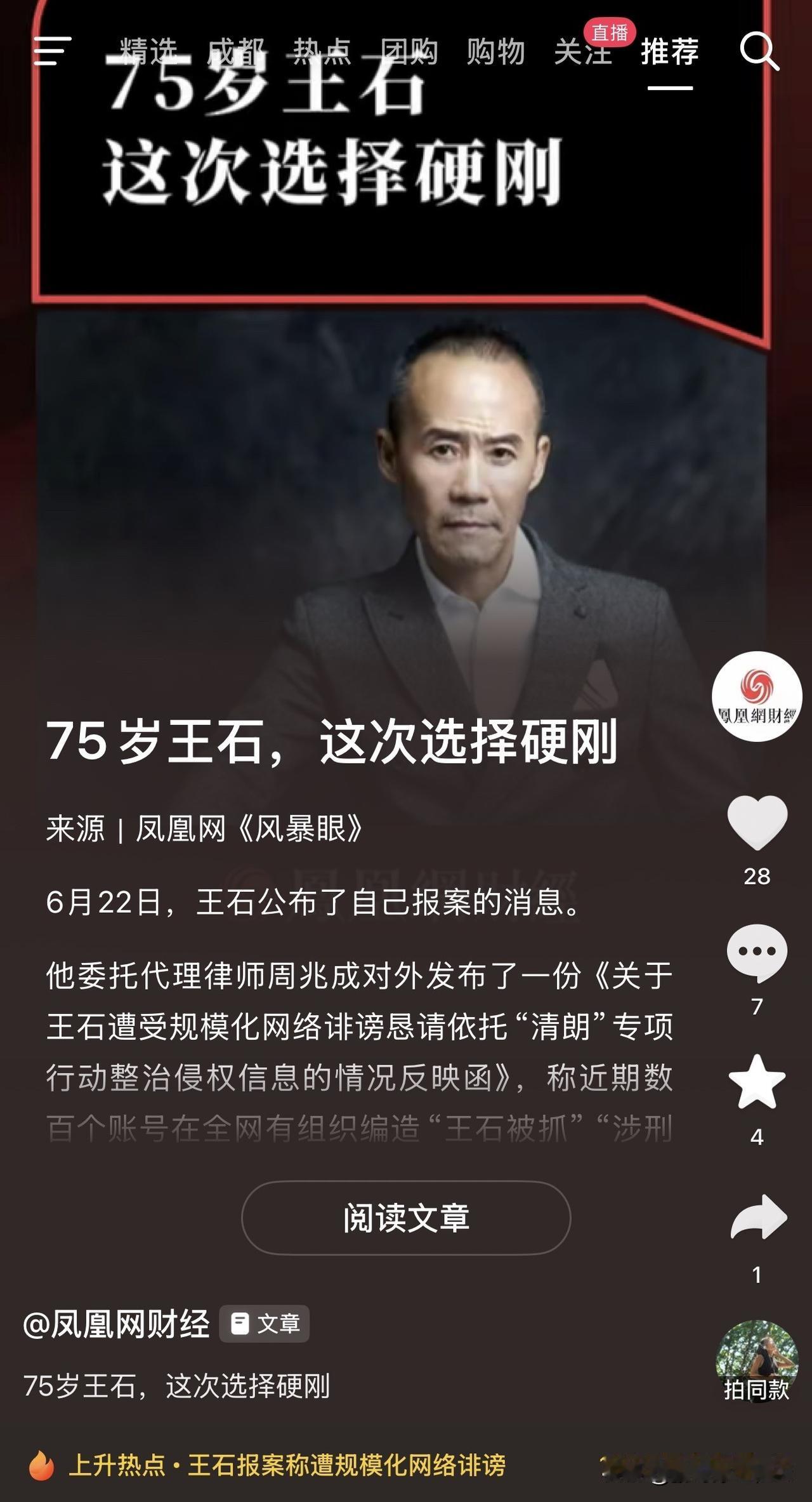 75岁王石硬刚网暴！这波操作真的把老一辈企业家的风骨给拿捏死了！谁能想到，当年