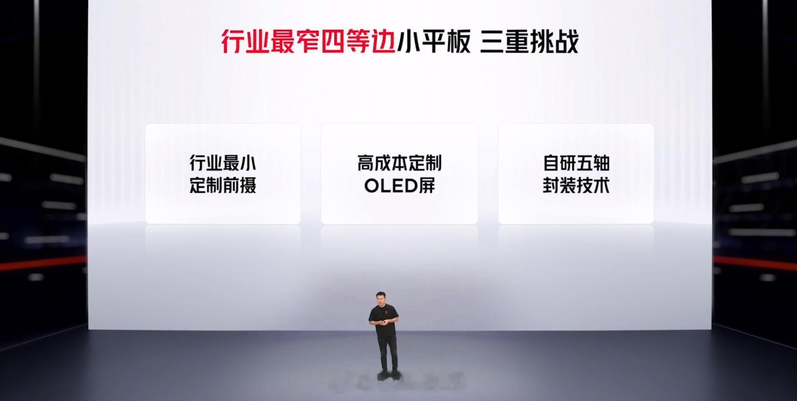 红魔平板3PRO做到了行业最小定制前摄，高成本定制9英寸OLED屏