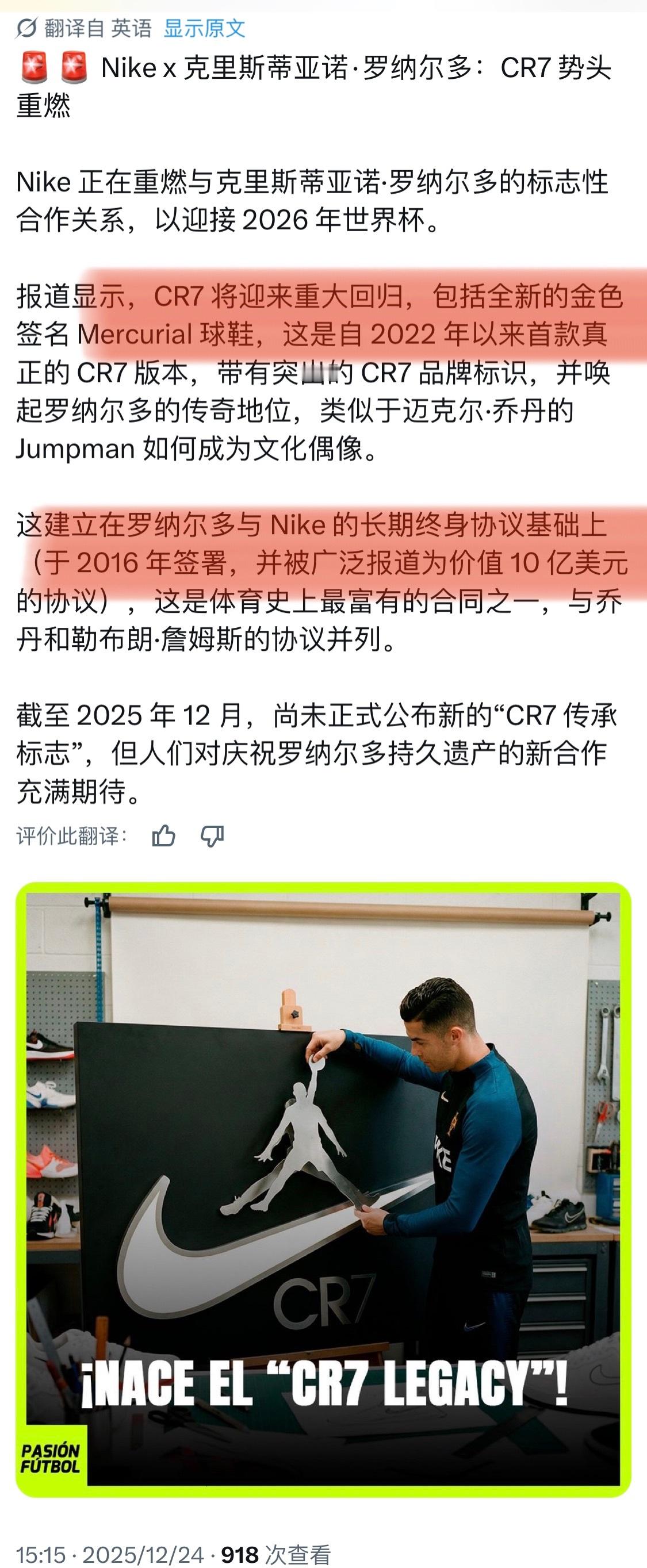 期待一下CR7Nike新合作……