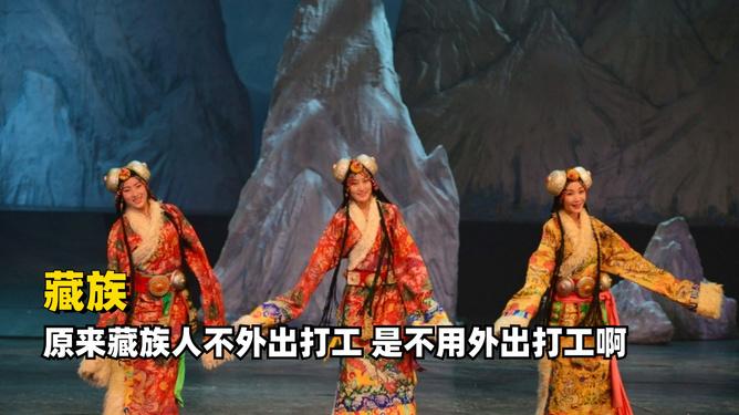 为什么西藏人很少出来打工？其实说白了，因为西藏人口本来就少，穷人靠着福利补贴都能