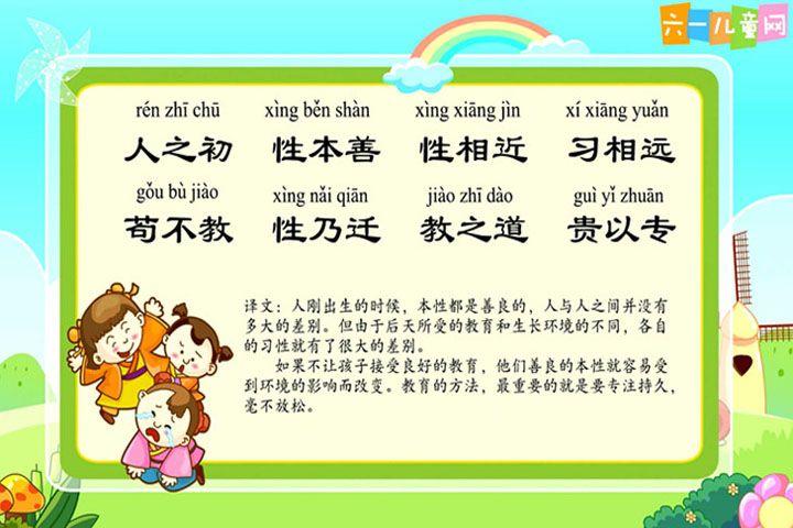 嘟拉三字经 01人之初