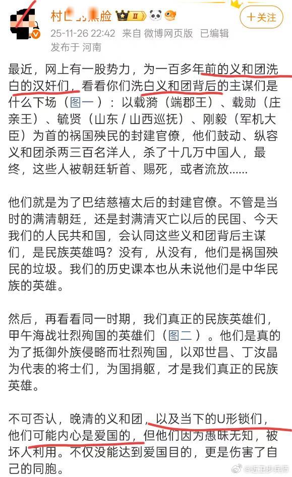 《为一百多年前的义和团洗白的汉奸们》《洗白义和团背后》《晚清的义和团，以及当下的